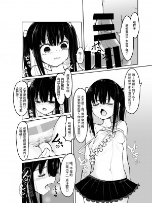 [Tempest (伊巻てん、ドブロッキィ)] 「大人なのに童貞w ダッサ～w」とか煽ってきたTSメスガキを理解らせる!｜ ＂明明是大人了居然w还是处男~w＂这样嘲讽我的TS雌小鬼看看我的厉害!&nbsp;&nbsp;[不咕鸟汉化组] [DL版]_09