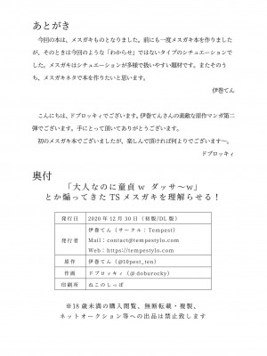 [Tempest (伊巻てん、ドブロッキィ)] 「大人なのに童貞w ダッサ～w」とか煽ってきたTSメスガキを理解らせる!｜ ＂明明是大人了居然w还是处男~w＂这样嘲讽我的TS雌小鬼看看我的厉害!&nbsp;&nbsp;[不咕鸟汉化组] [DL版]_23