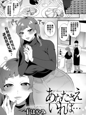 [十はやみ] あなたさえいれば…_0023