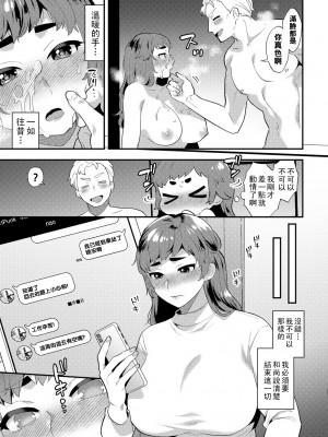 [十はやみ] あなたさえいれば…_0035