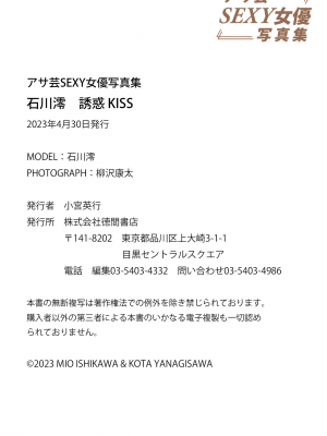 石川澪 誘惑KISS アサ芸SEXY女優写真集_00062