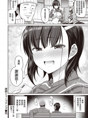 [Minamino Sazan] 誘惑シャープアイズ (COMIC 失楽天 2020年12月号) [Chinese] [Decensored] [Digital]_24