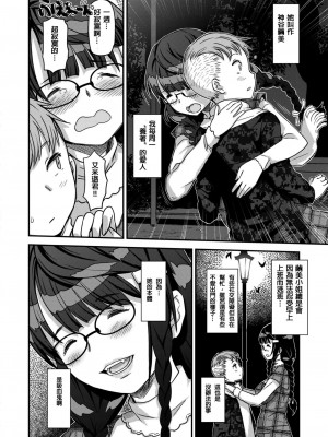 [A-10] Let Me IN? (コミックゼロス #50) [中国翻訳]_02