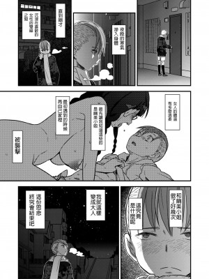 [A-10] Let Me IN? (コミックゼロス #50) [中国翻訳]_22