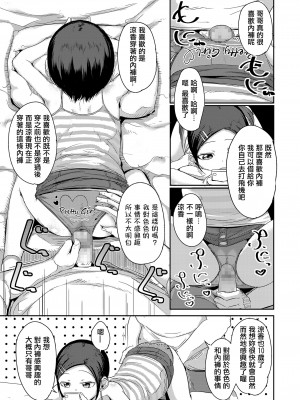 [なだでここ] ガチャと兄貴にご用心 [中国翻译]_07