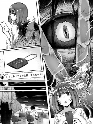 [04cura]&nbsp;&nbsp;おつかれさまです、ツキミヤさん ～溺愛色情霊vs欲求不満OLの1ヶ月～ 上旬_175