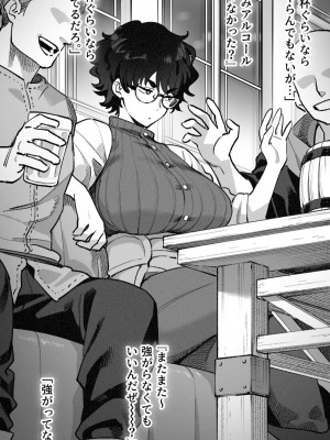 [おくやま] お酒よわよわメガネさん