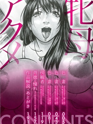 [じゃみんぐ] 牝母アクメ ～息子チ×ポに完堕ち～_004