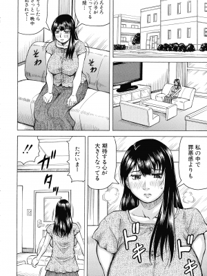 [じゃみんぐ] 牝母アクメ ～息子チ×ポに完堕ち～_084