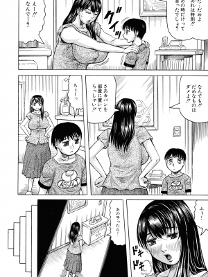 [じゃみんぐ] 牝母アクメ ～息子チ×ポに完堕ち～_043