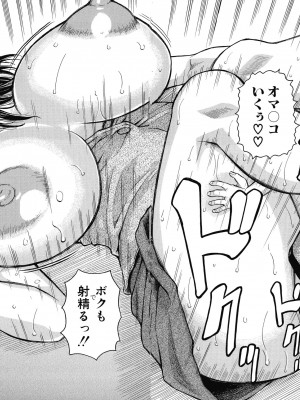 [じゃみんぐ] 牝母アクメ ～息子チ×ポに完堕ち～_038