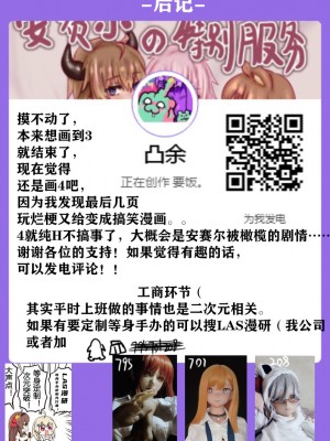 [一o一凸余] 安赛尔的特别服务3_26