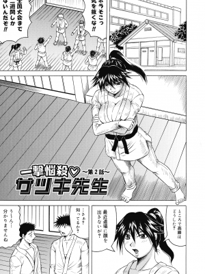 [じゃみんぐ] 一撃悩殺サツキ先生_025