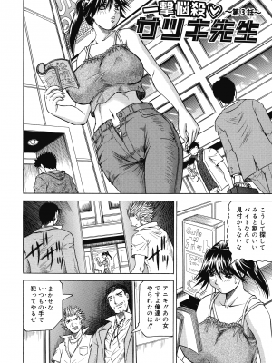 [じゃみんぐ] 一撃悩殺サツキ先生_046