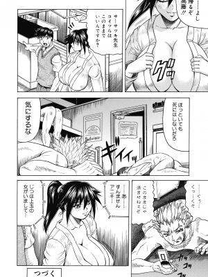 [じゃみんぐ] 一撃悩殺サツキ先生_044