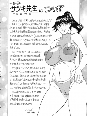 [じゃみんぐ] 一撃悩殺サツキ先生_164