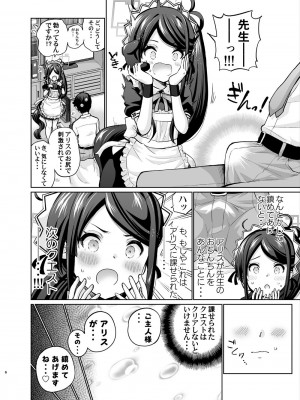 [sarfatation (さふぁ太)]&nbsp;&nbsp;剛毛メイドアリスは好きですか (ブルーアーカイブ) [DL版]_05