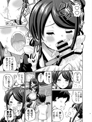 [sarfatation (さふぁ太)]&nbsp;&nbsp;剛毛メイドアリスは好きですか (ブルーアーカイブ) [DL版]_08