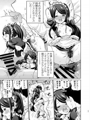 [sarfatation (さふぁ太)]&nbsp;&nbsp;剛毛メイドアリスは好きですか (ブルーアーカイブ) [DL版]_22