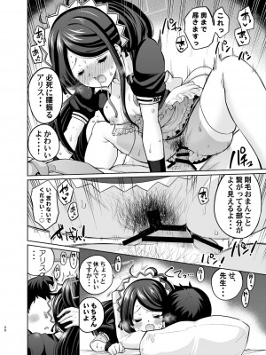 [sarfatation (さふぁ太)]&nbsp;&nbsp;剛毛メイドアリスは好きですか (ブルーアーカイブ) [DL版]_19