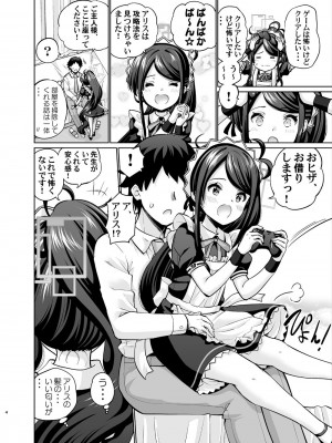 [sarfatation (さふぁ太)]&nbsp;&nbsp;剛毛メイドアリスは好きですか (ブルーアーカイブ) [DL版]_03