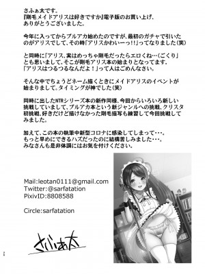 [sarfatation (さふぁ太)]&nbsp;&nbsp;剛毛メイドアリスは好きですか (ブルーアーカイブ) [DL版]_25