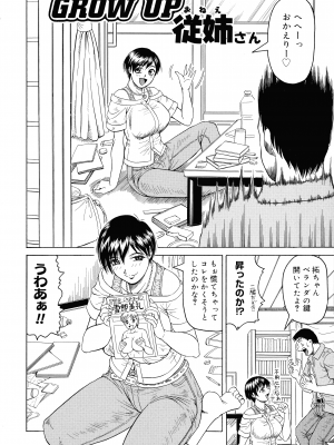 [じゃみんぐ] 義母さんは天然味_037