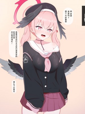 [える] 黒人先生に寝取られるコハル (ブルーアーカイブ) [角都九阳个人汉化]_12