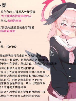 [える] 黒人先生に寝取られるコハル (ブルーアーカイブ) [角都九阳个人汉化]_24