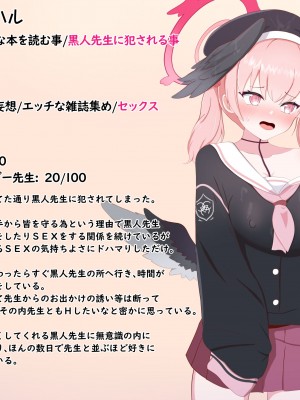 [える] 黒人先生に寝取られるコハル (ブルーアーカイブ) [角都九阳个人汉化]_71