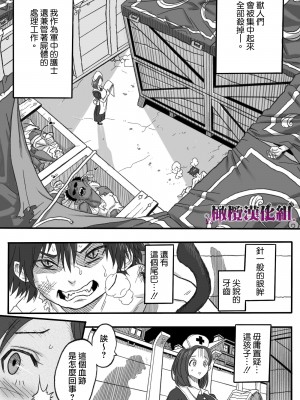 [岡本ガハコ(岡本ガハコ)] 牢獄の番(つがい)〜軍看護婦と獣人の禁断のオメガバース〜 [橄榄汉化组]_07