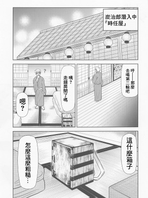 [スタジオKIMIGABUCHI (きみまる)] 亀頭の刃 (鬼滅の刃) [中国翻訳]_02