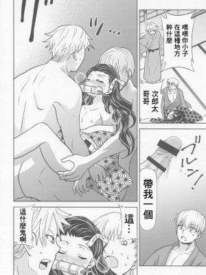 [スタジオKIMIGABUCHI (きみまる)] 亀頭の刃 (鬼滅の刃) [中国翻訳]_05