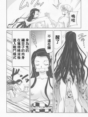 [スタジオKIMIGABUCHI (きみまる)] 亀頭の刃 (鬼滅の刃) [中国翻訳]_11