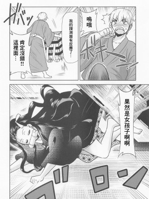 [スタジオKIMIGABUCHI (きみまる)] 亀頭の刃 (鬼滅の刃) [中国翻訳]_03