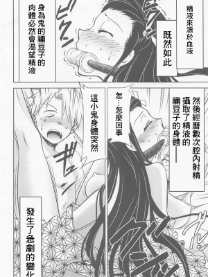 [スタジオKIMIGABUCHI (きみまる)] 亀頭の刃 (鬼滅の刃) [中国翻訳]_07