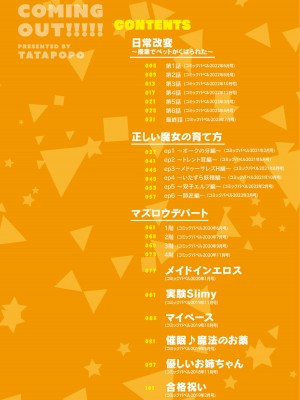 [tatapopo] かみんぐアウト!【デジタル特装版】 [DL版]_004