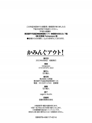 [tatapopo] かみんぐアウト!【デジタル特装版】 [DL版]_106