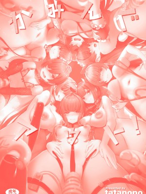 [tatapopo] かみんぐアウト!【デジタル特装版】 [DL版]_111