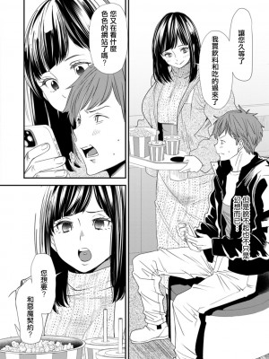 [大嶋亮] 淫魔女子大生の憂鬱 第五話 雪の告白 [中国翻译]_02
