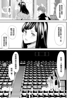 [大嶋亮] 淫魔女子大生の憂鬱 第五話 雪の告白 [中国翻译]_05