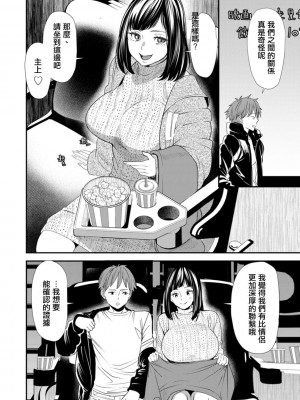 [大嶋亮] 淫魔女子大生の憂鬱 第五話 雪の告白 [中国翻译]_06