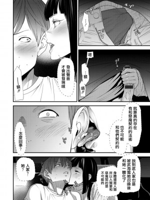 [大嶋亮] 淫魔女子大生の憂鬱 第五話 雪の告白 [中国翻译]_08