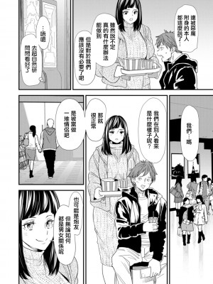 [大嶋亮] 淫魔女子大生の憂鬱 第五話 雪の告白 [中国翻译]_04