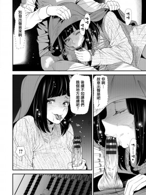 [大嶋亮] 淫魔女子大生の憂鬱 第五話 雪の告白 [中国翻译]_12