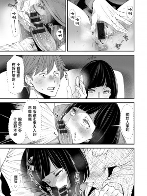 [大嶋亮] 淫魔女子大生の憂鬱 第五話 雪の告白 [中国翻译]_11