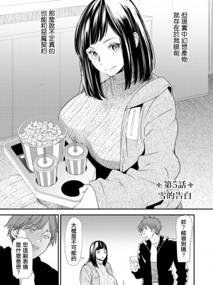 [大嶋亮] 淫魔女子大生の憂鬱 第五話 雪の告白 [中国翻译]_03