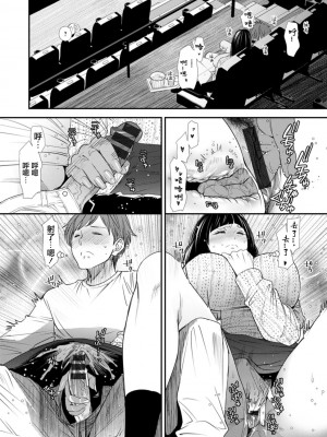[大嶋亮] 淫魔女子大生の憂鬱 第五話 雪の告白 [中国翻译]_10