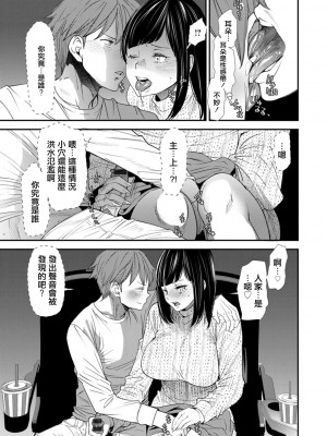 [大嶋亮] 淫魔女子大生の憂鬱 第五話 雪の告白 [中国翻译]_09