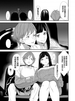 [大嶋亮] 淫魔女子大生の憂鬱 第五話 雪の告白 [中国翻译]_07